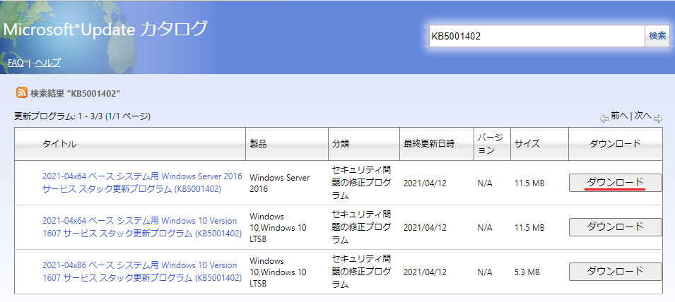 Microsoft Updateカタログ