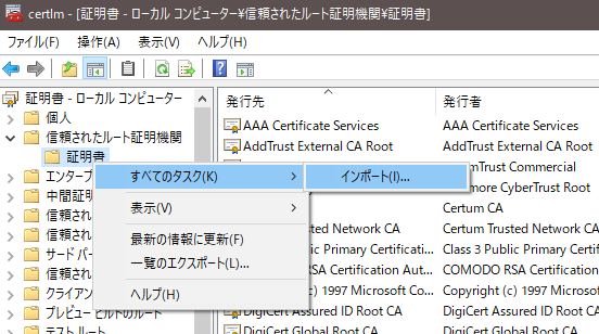 ルート証明書のインポート