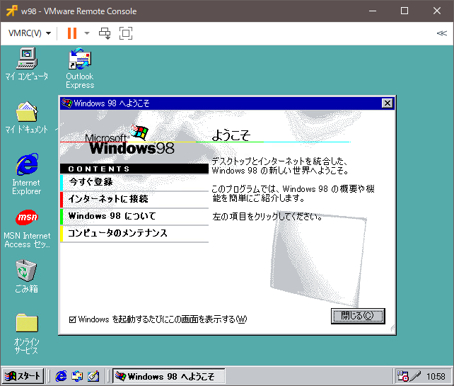 Windows98起動