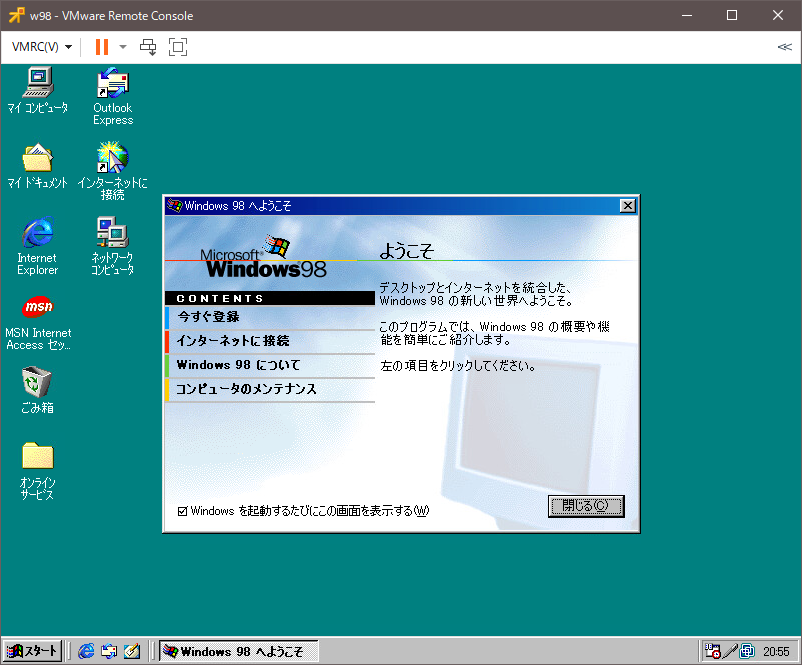 ドライバ導入済みWindows98起動